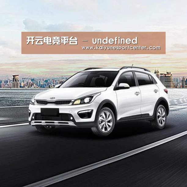 新能源汽车