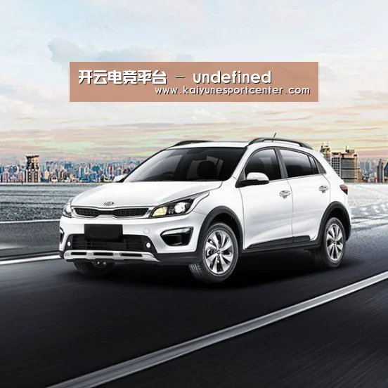 新能源汽车