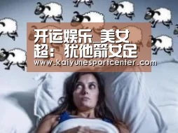 开运娱乐_美女超: 犹他箭女足 VS 犹他王室后备女足再现小球 比分0:1(图2) 开运平台