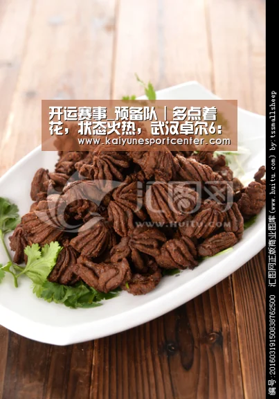 开运赛事_预备队|多点着花,状态火热,武汉卓尔6:0大胜北京北控燕京!(图4) 开运官网