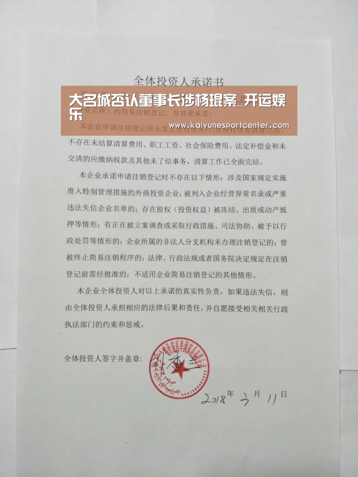 大名城否认董事长涉杨琨案_开运娱乐(图1) 开运赛事