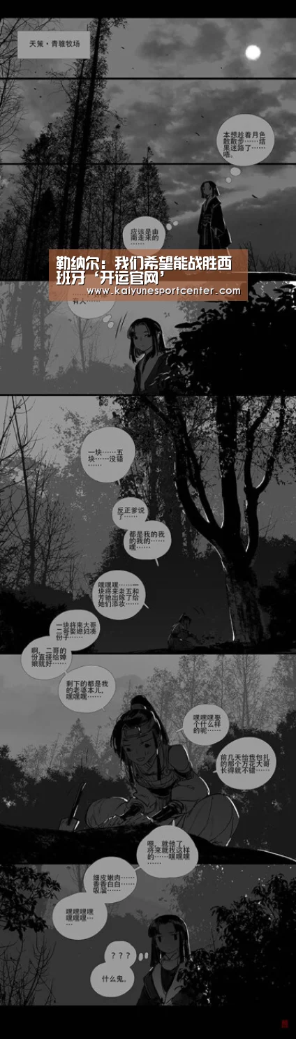 勒纳尔:我们希望能战胜西班牙‘开运官网’(图2) 开运平台