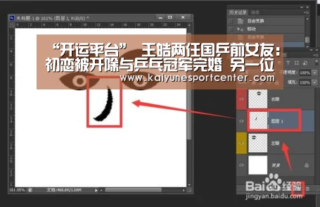“开运平台”
王皓两任国乒前女友:初恋被开除与乒乓冠军完婚 另一位嫁煤老板(图3) 开运赛事