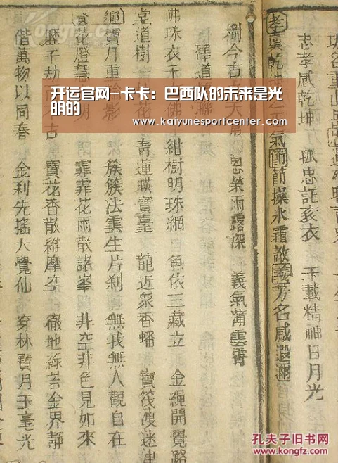 开运官网-卡卡:巴西队的未来是光明的(图1) 开运赛事