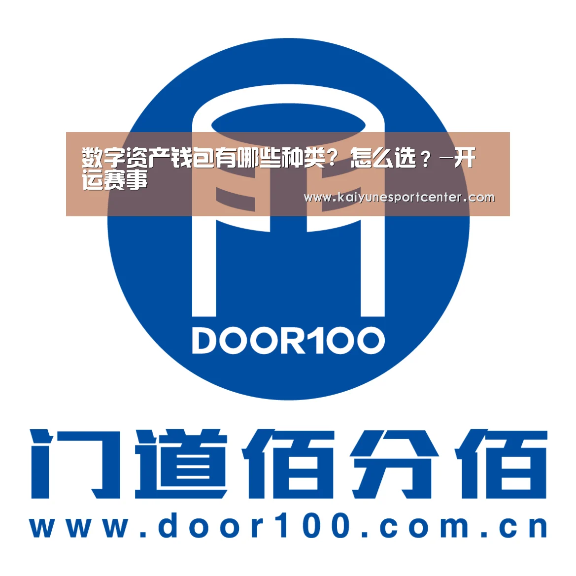 数字资产钱包有哪些种类? 怎么选?-开运赛事(图1) 开运官网