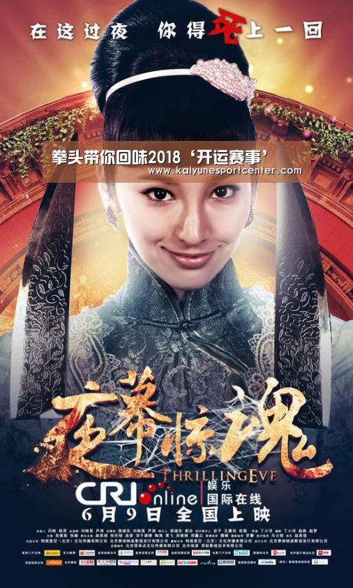 拳头带你回味2018‘开运赛事’(图4) 开运官网
