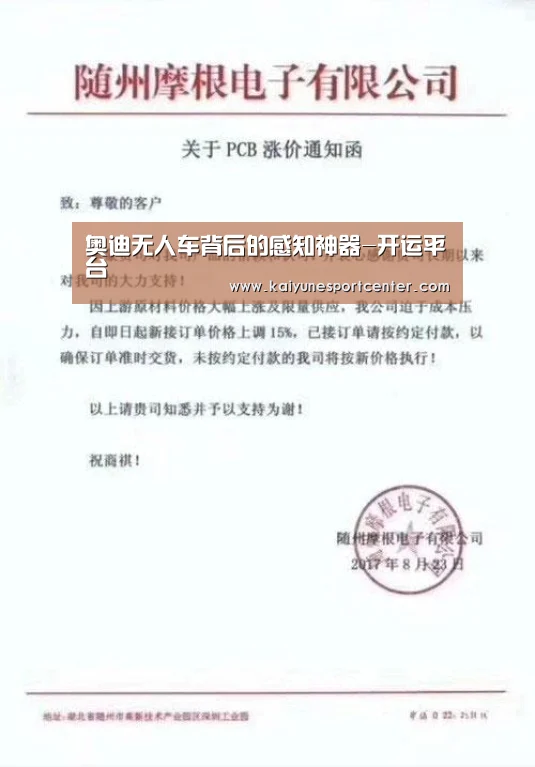 奥迪无人车背后的感知神器-开运平台(图2) 开运赛事