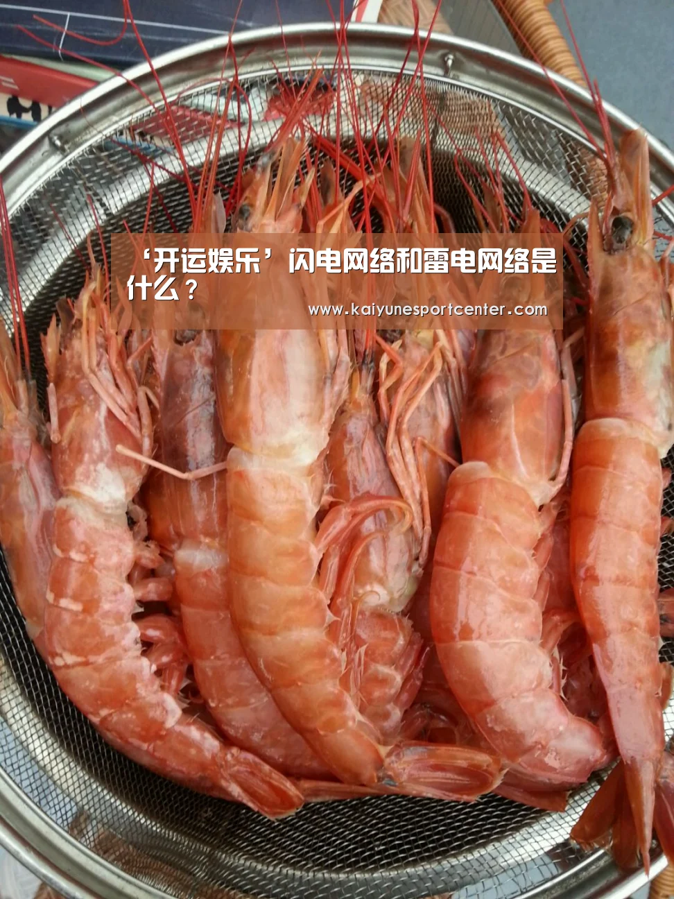 ‘开运娱乐’闪电网络和雷电网络是什么?(图1) 开运赛事